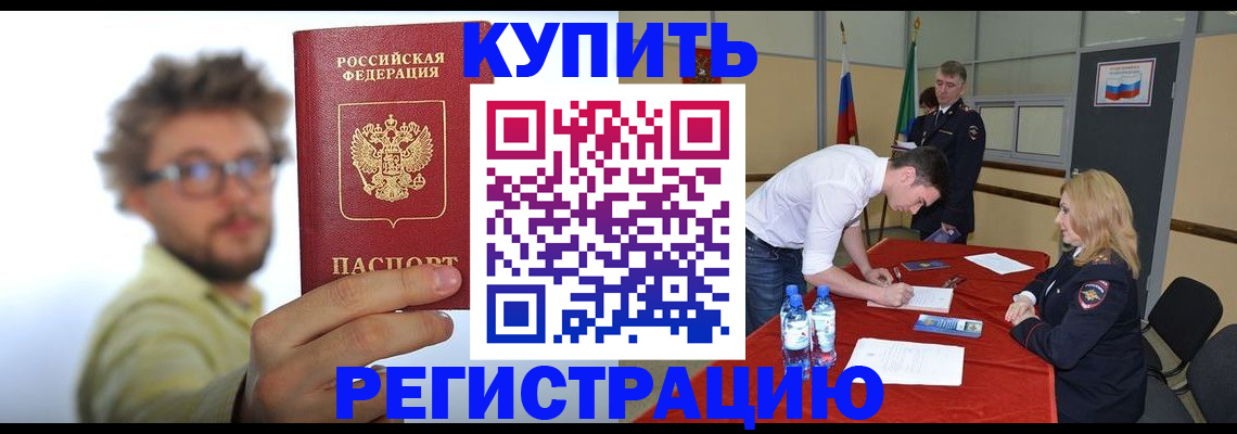 прописка штамп в Заринске