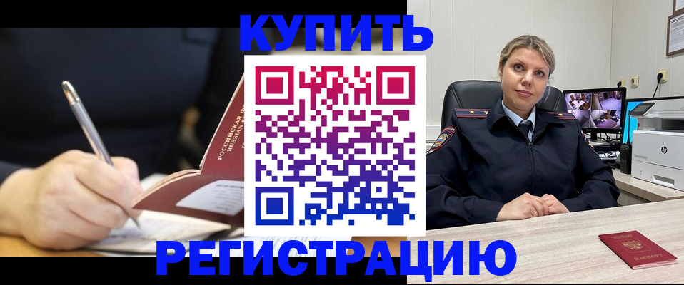 прописка паспорт в Заринске