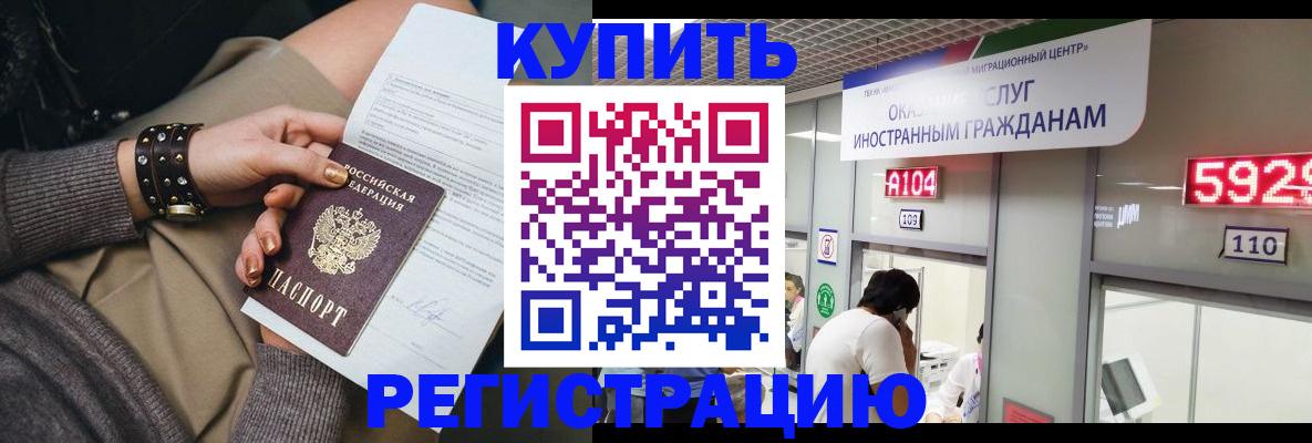 прописка для военкомата в Заринске